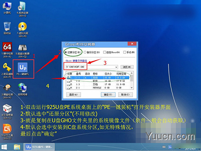 U盘安装Ghost版Win10系统步骤全程图解