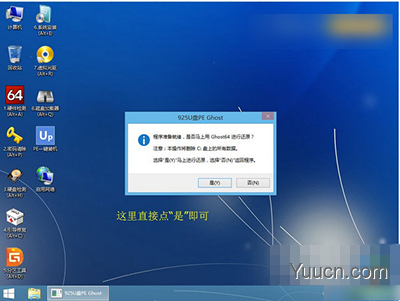 U盘安装Ghost版Win10系统步骤全程图解