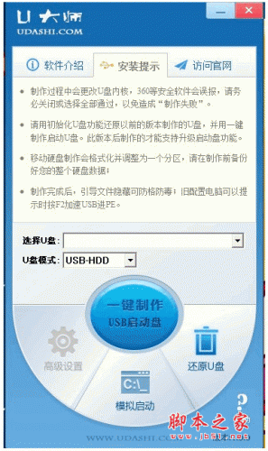 u盘装win8系统教程图解:使用u大师U盘安装win8系统教程 u盘装win8系统教程图解:使用u大师U盘安装win8系统教程