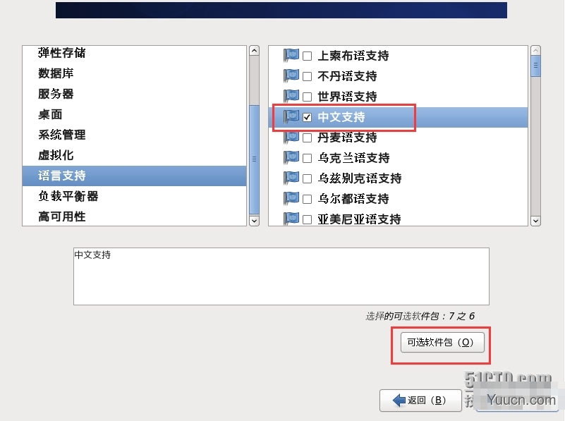 VM10虚拟机下安装mini版CentOS 6.4的图文方法