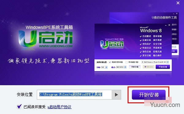 u启动win8 PE工具箱安装使用详细图文教程 u启动win8 PE工具箱安装使用详细图文教程
