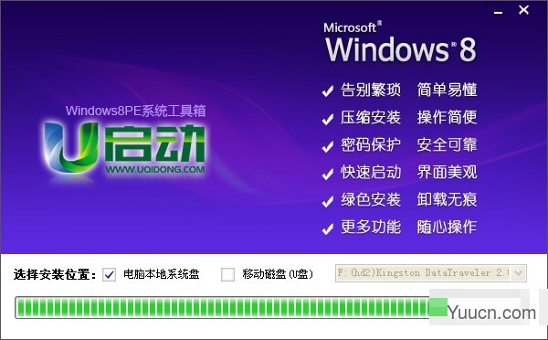 u启动win8 PE工具箱安装使用详细图文教程 u启动win8 PE工具箱安装使用详细图文教程