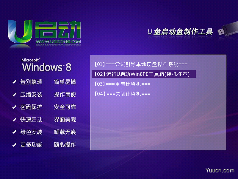 u启动win8 PE工具箱安装使用详细图文教程 u启动win8 PE工具箱安装使用详细图文教程