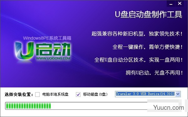 u启动win8 PE工具箱安装使用详细图文教程 u启动win8 PE工具箱安装使用详细图文教程