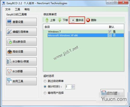 如何修改变双系统的启动顺序(win2003/win2008)