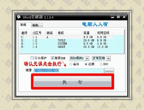 安装操作系统：GHOST备份还原图文教程