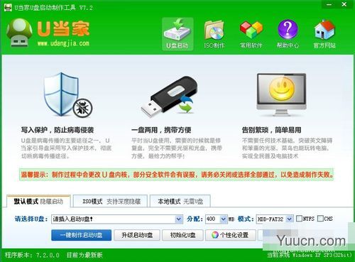 U盘装系统步骤图解(超详细)