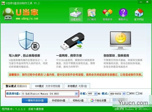 U盘装系统步骤图解(超详细)