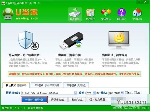 U盘装系统步骤图解(超详细)