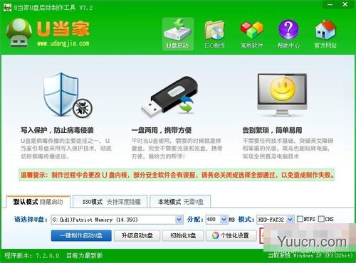 U盘装系统步骤图解(超详细)