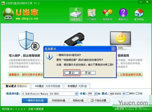 U盘装系统步骤图解(超详细)