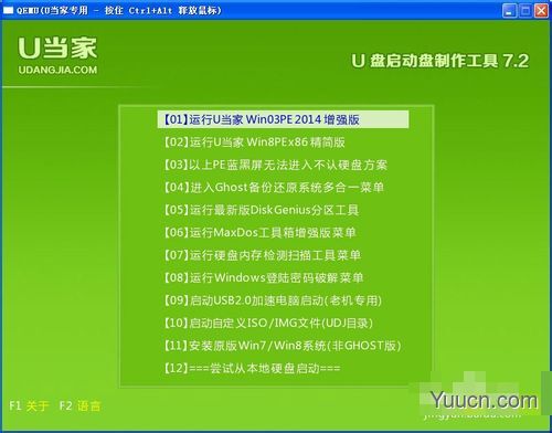 U盘装系统步骤图解(超详细)