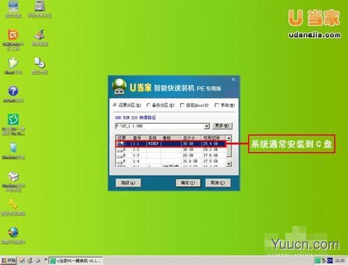 U盘装系统步骤图解(超详细)