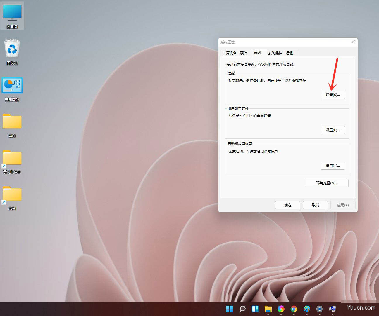 win11怎么设置最佳性能模式? windows11开启最佳性能模式的技巧