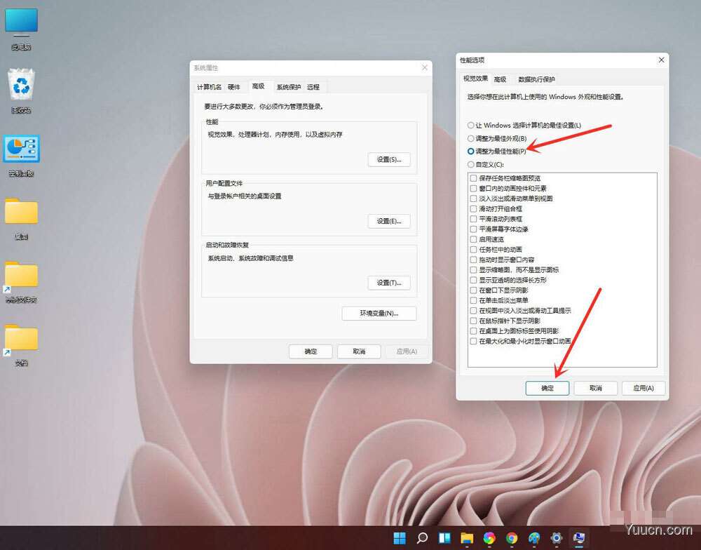 win11怎么设置最佳性能模式? windows11开启最佳性能模式的技巧