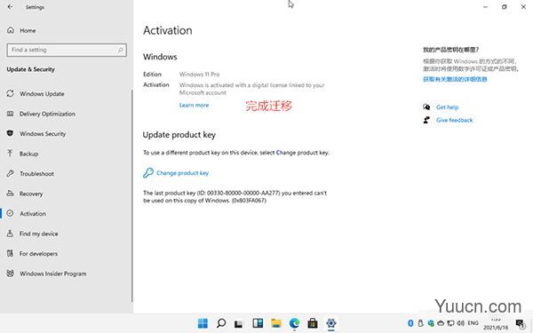 Windows11数字权利如何激活?win11激活教程+激活工具 附激活密钥