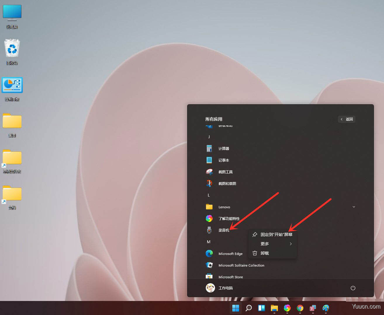 windows11开始菜单怎么添加图标或文件夹? 快捷方式创建方法