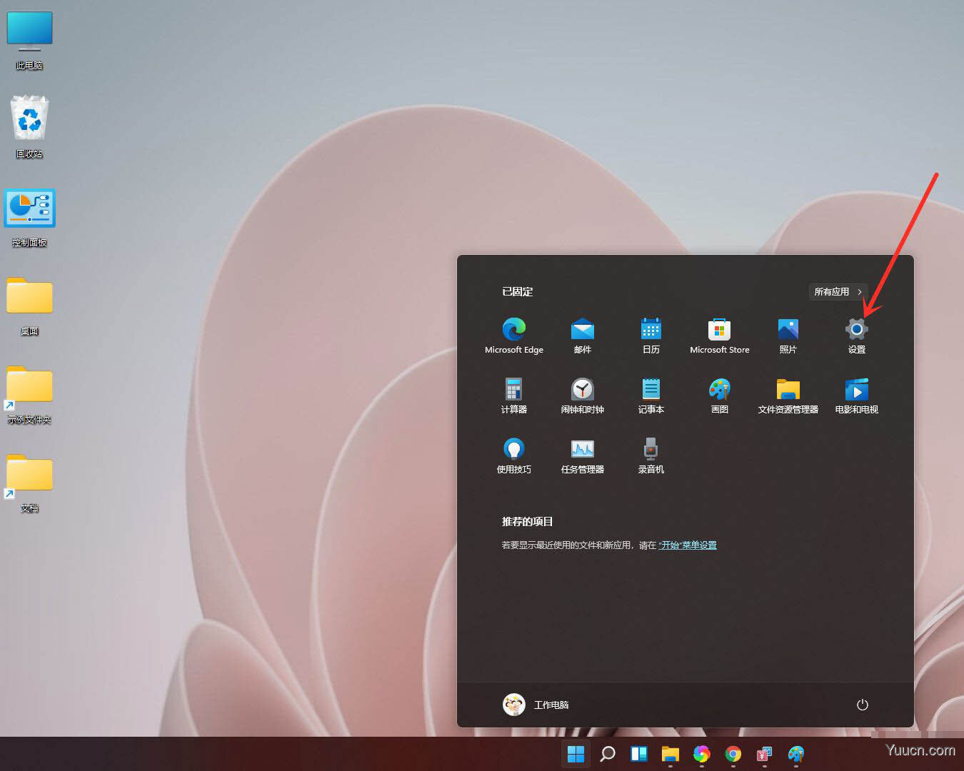 windows11开始菜单怎么添加图标或文件夹? 快捷方式创建方法