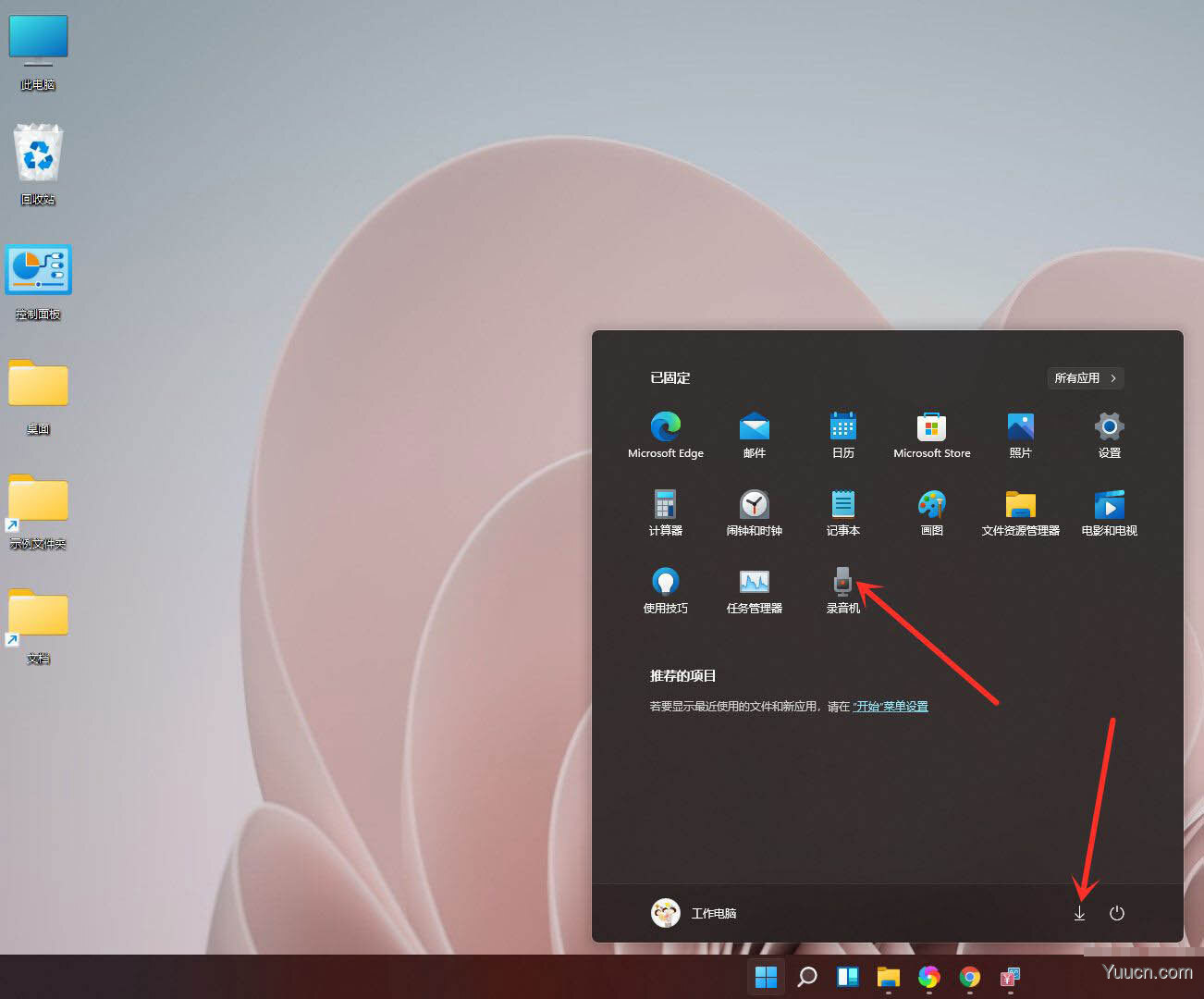 windows11开始菜单怎么添加图标或文件夹? 快捷方式创建方法
