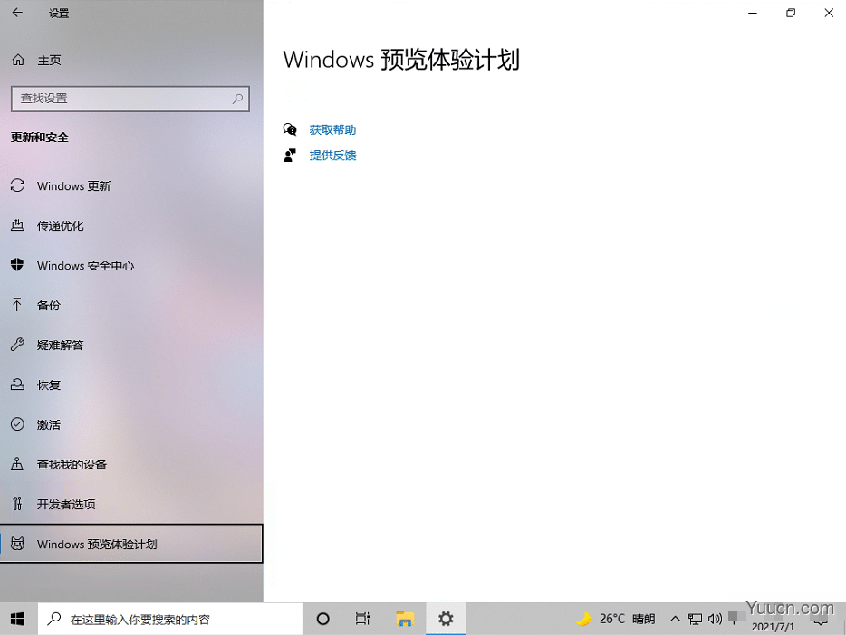 Windows11预览体验计划空白该如何解决