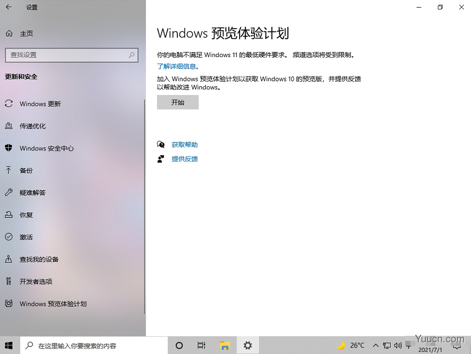 Windows11预览体验计划空白该如何解决