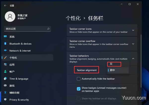 Win11如何将开始菜单从中间移到左边