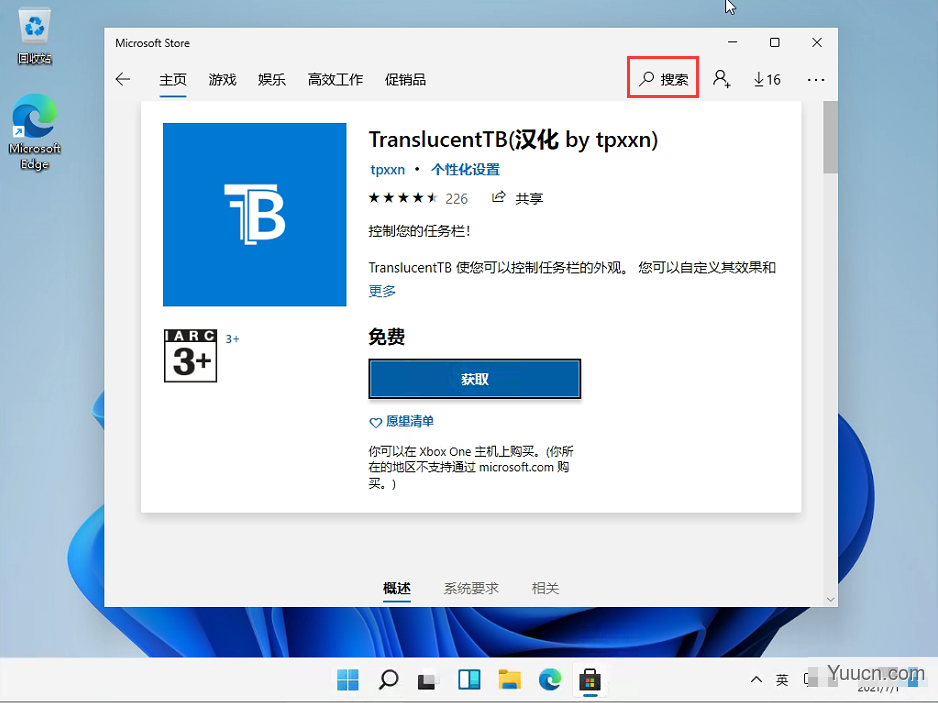 Win11怎么让任务栏显示完全透明效果？Windows11任务栏设置透明教程