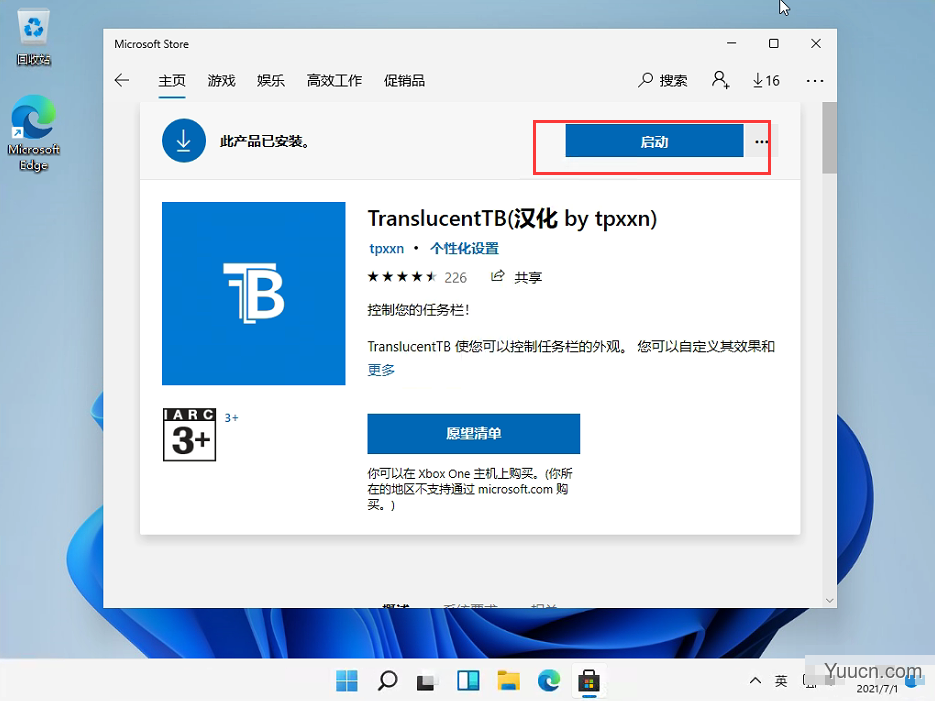 Win11怎么让任务栏显示完全透明效果？Windows11任务栏设置透明教程