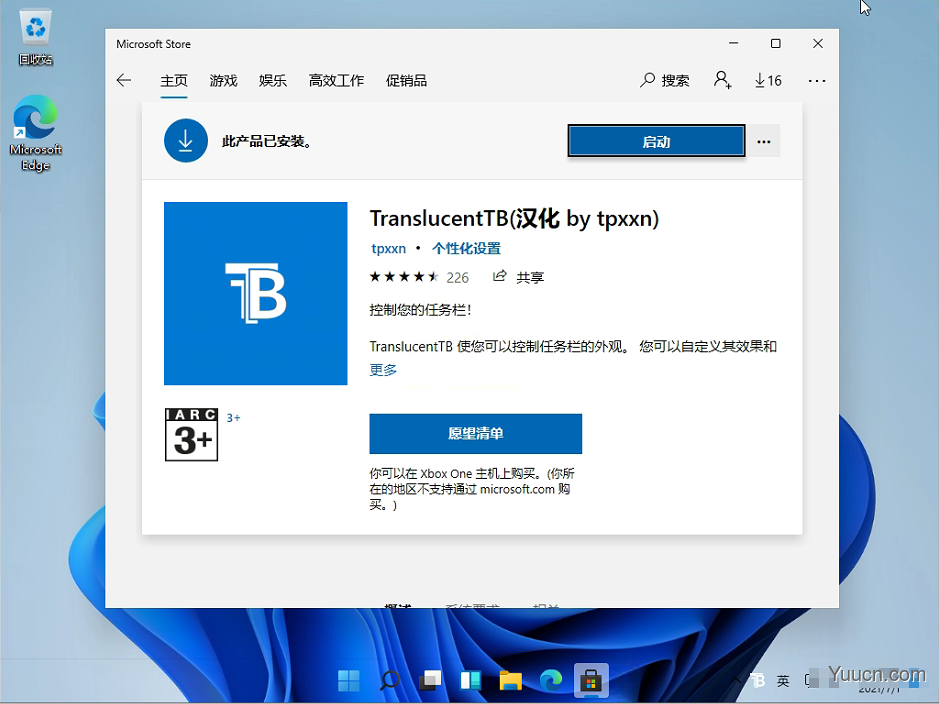 Win11怎么让任务栏显示完全透明效果？Windows11任务栏设置透明教程