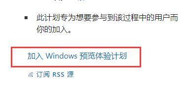 Win11如何加入预览体验计划 Win11加入预览体验计划的方法