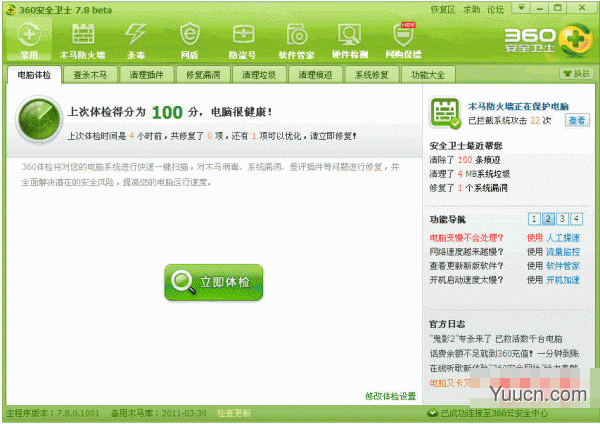 Win7系统如何开启360蓝屏修复功能? Win7系统如何开启360蓝屏修复功能?