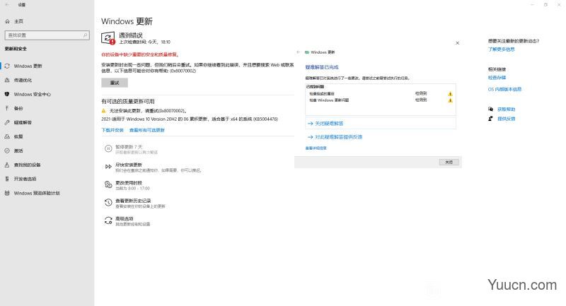 Win10更新KB5004476补丁失败错误代码0x80070002的解决方法