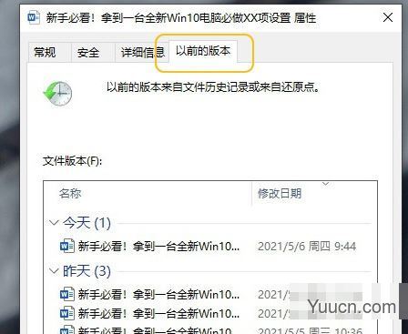 新买的win10电脑需要做什么常用设置更好用?Win10必做的16项设置图解