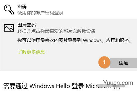 Win10图片密码怎么设置? Win10创建图片密码的技巧