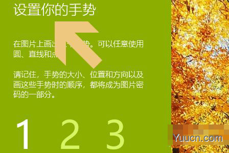 Win10图片密码怎么设置? Win10创建图片密码的技巧
