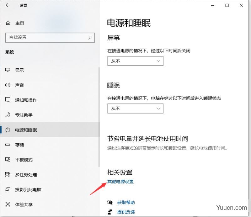 Win10系统cpu性能如何调高 Win10把cpu性能调到极佳的方法