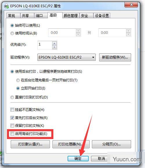 win10系统高级打印怎么改为普通打印?