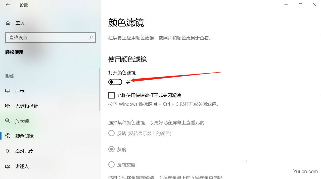 电脑怎么设置色盲症颜色滤镜? win10系统颜色滤镜的开启方法