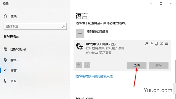 Win10专业版热键冲突设置在哪里
