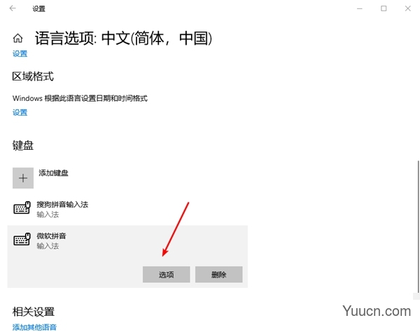 Win10专业版热键冲突设置在哪里