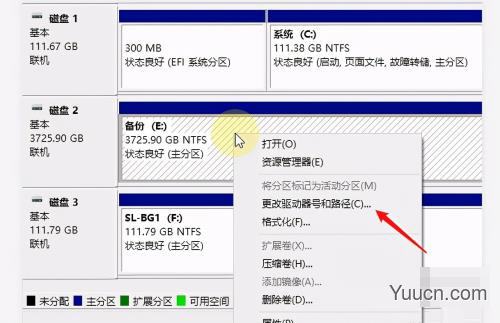 Win10系统如何修改磁盘盘符