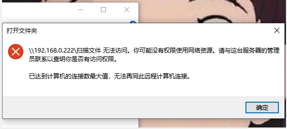 win7已达到计算机的连接数最大值要怎么重置?