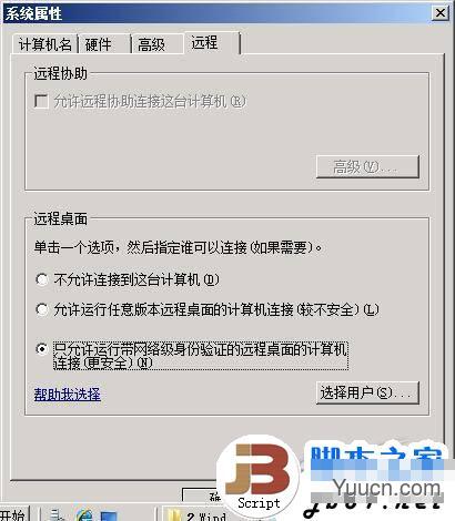 Windows server 2008设置远程桌面连接的详细步骤(图文教程)