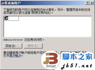 Windows server 2008设置远程桌面连接的详细步骤(图文教程) Windows server 2008设置远程桌面连接的详细步骤(图文教程)