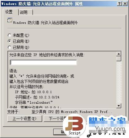 Windows server 2008设置远程桌面连接的详细步骤(图文教程)