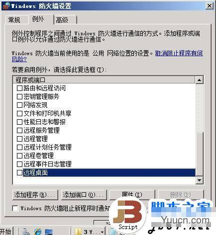 Windows server 2008设置远程桌面连接的详细步骤(图文教程)
