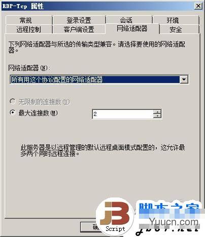 Windows server 2008设置远程桌面连接的详细步骤(图文教程)