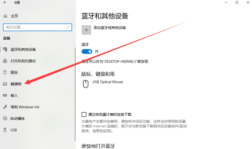 Win10专业版如何设置三指手势