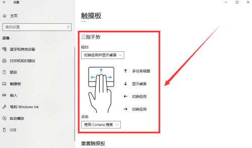 Win10专业版如何设置三指手势