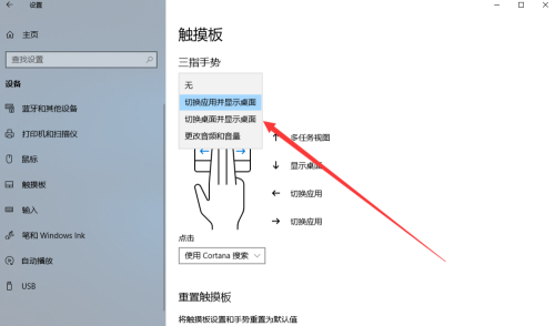 Win10专业版如何设置三指手势